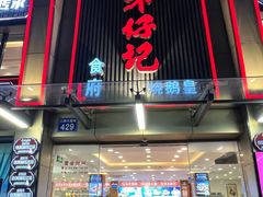 -朱仔记食府(江南大道店)