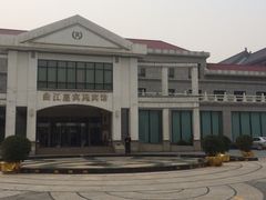 iphone_upload_pic-曲江惠宾苑宾馆(大雁塔大唐不夜城店)