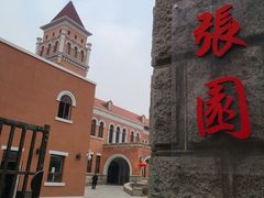 -静园(和平区)