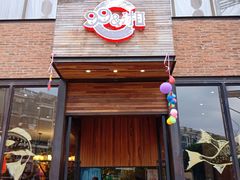 门面-永安鱼庄·镇江菜(三店纬五路店)