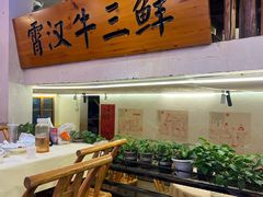 -霄汉羊排(万松园一店)