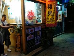 糖粥-山塘街小吃店