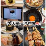 最佳一人食餐厅：滨寿司🍣！
