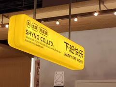 -下酒(华熙店)
