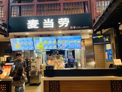 门面-麦当劳(南后街店)