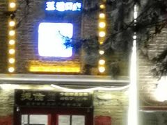 门面-捷信牛奶甜品世家(五道口店)