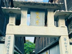 -三坊七巷历史文化街区