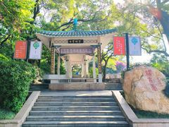 -广州市白云山风景名胜区