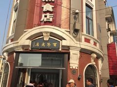 -老杨家熟食店