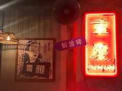 门面-炉小二铜锅牛蛙•川湘菜(三里屯店)