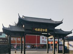 -牛头崖大集