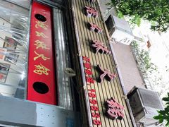 -祝幺妹火锅(裕华村总店)