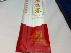 -鹿鸣春饭店(总店)