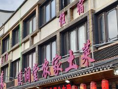 -溪涧堂农家土菜(神仙居店)