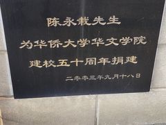 -集美学村