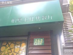 -Pasha帕夏土耳其餐厅(南昌路店)