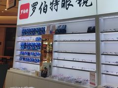 -罗伯特眼镜·蔡司官方授权(前海卓悦 INTOWN 购物中心店)