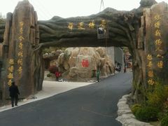 -威海华夏城景区