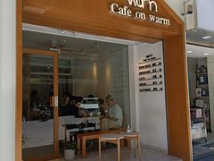 门面-Cafe on warm(丹霞店)