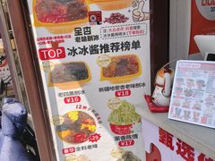 -冰冰酱老味刨冰绵绵冰(中山路总店)
