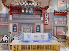 -北京稻香村(零号店)