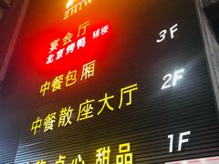 -知味观(湖滨店)