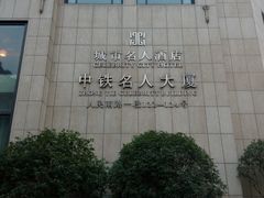 -城市名人酒店喝彩西餐厅(人民南路店)