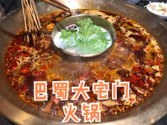 -巴蜀大宅门火锅(北大街店)