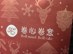 -卷心卷意·轻甜蛋糕(新光天地店)