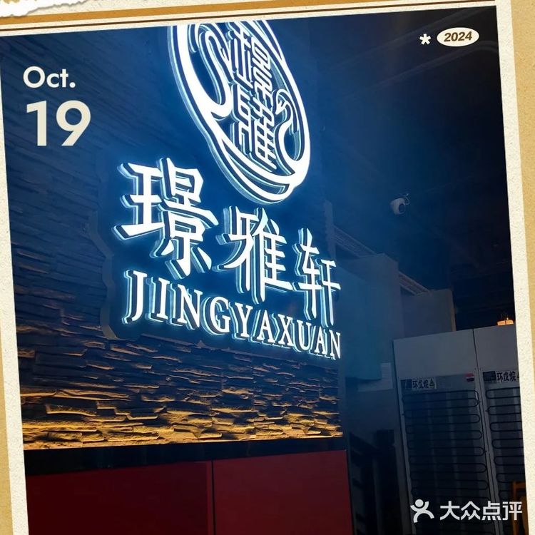 好吃的烤鸭店