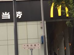 -麦当劳(华融店)