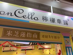 -柠檬车露(卖草地店)
