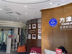 -方津口腔(旺墩路店)