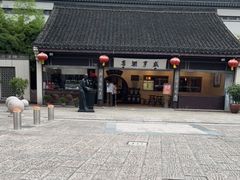 -咸亨酒店•非遗绍兴菜•中华老字号(堂吃餐厅)