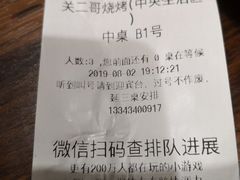 账单-关二哥烧烤(王家湾店)