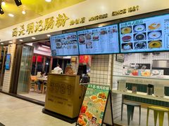 -西关明记肠粉(荔枝湾店)
