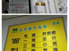 -兰州马子禄牛肉面(文景公园店)