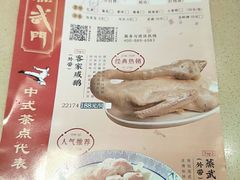 -蒸武门·广式茶点(石滩店)