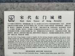 -东关历史文化旅游区-东门遗址