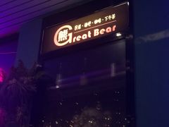 -考拉拉音乐酒吧