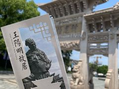 -王阳明故居