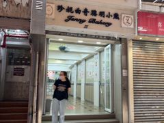 -珍妮曲奇聪明小熊(上环店)