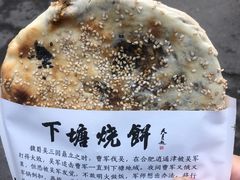 梅菜干烧饼-下塘烧饼(罍街店)