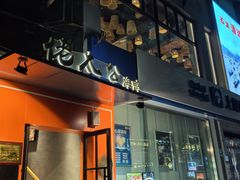 -佬太公海鸭·海鲜大排档(上海总店)