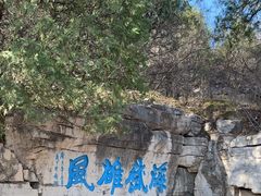 -青州市云门山风景区