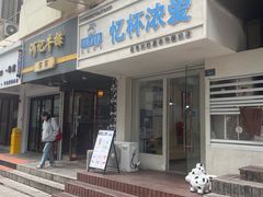 -白色日记·手作酸奶(麦凯乐店)