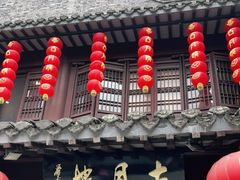 门面-留芳·文旅古月楼(老街店)