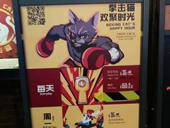 -Boxing Cat Brewery拳击猫精酿啤酒馆(永福店)