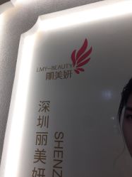 -丽美妍医疗美容·皮秒·立体分层抗衰