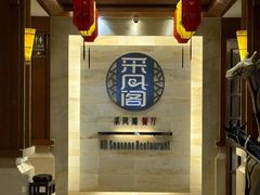 -北京烤鸭 ·儿童菜 ·采风阁家常菜餐厅(亚龙湾天域酒店)